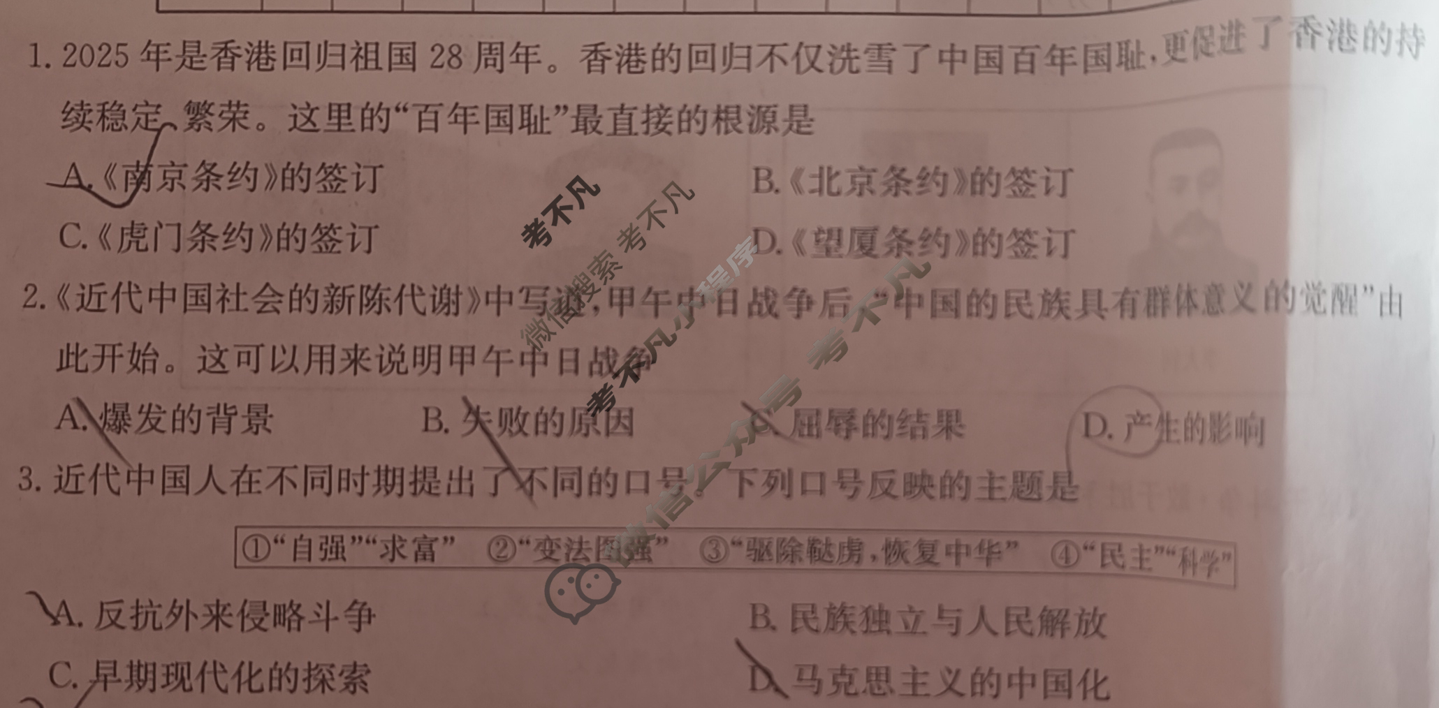 2025-2026学年山西省第一学期八年级评估质量监测(三)3历史试题