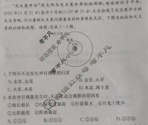 [炎德英才大联考]2025年12月高一学情检测卷地理试题
