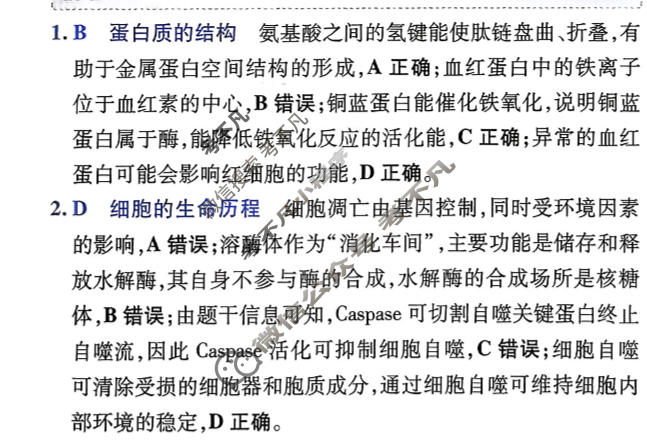 [金考卷·百校联盟]2026届8省名师联合命制高考预测卷(七)7生物答案