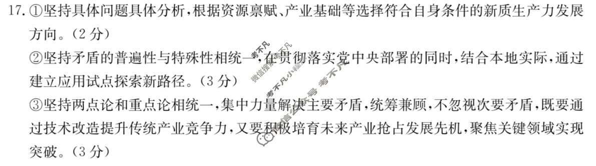 河北省金太阳2025-2026学年高二年级12月联考(12.15)政治B2答案