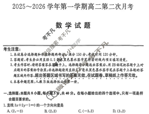 锦州市2025-2026学年第一学期高二第二次月考(26-T-331B)数学试题