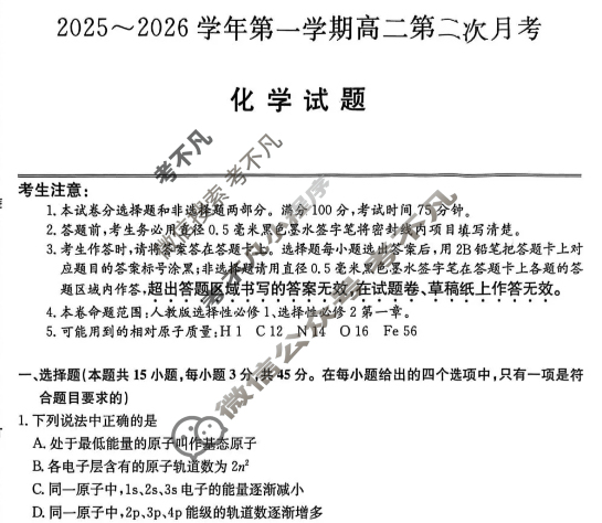 锦州市2025-2026学年第一学期高二第二次月考(26-T-331B)化学试题