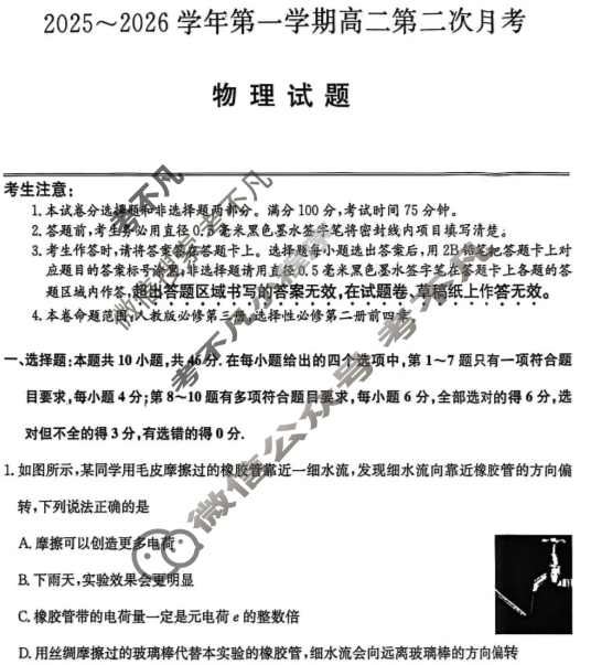 锦州市2025-2026学年第一学期高二第二次月考(26-T-331B)物理试题