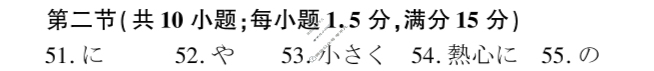[百师联盟]2026届高三仿真模拟考试(一)1 新高考卷日语答案