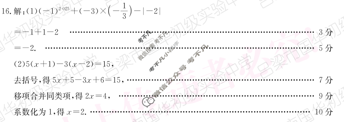 2025-2026学年山西省第一学期七年级评估质量监测(三)3数学答案