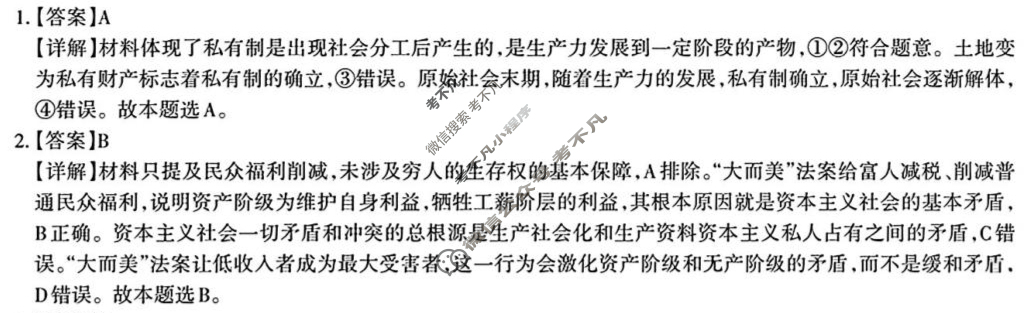 [三重教育]2025-2026学年山西省高一选科调研考试(12月)政治答案