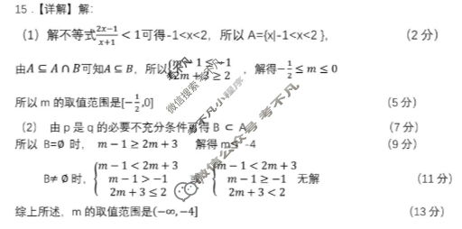 重庆市九校联盟2028届(高一上)期中联考(12月)数学答案