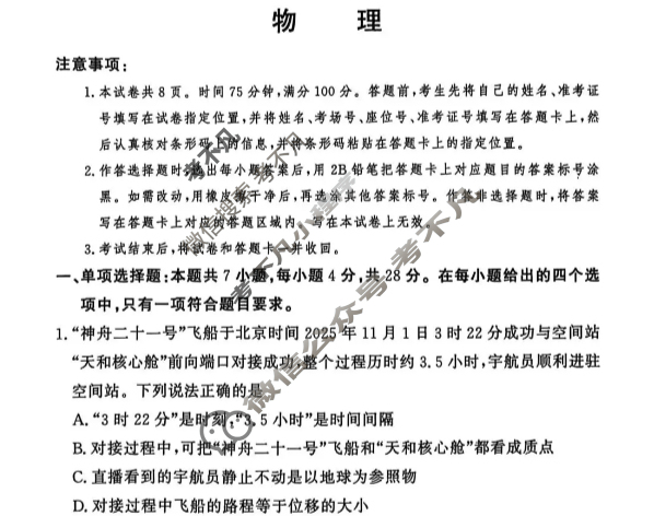 [湘豫名校联考]2025-2026学年高一(上)12月阶段性质量检测物理试题