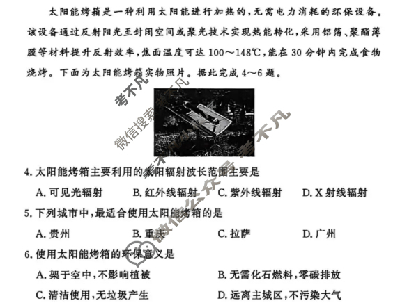 [湘豫名校联考]2025-2026学年高一(上)12月阶段性质量检测地理试题