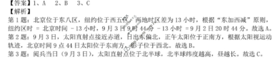 重庆市渝东九校联盟高2027届(高二上)期中联合性诊断测试地理答案