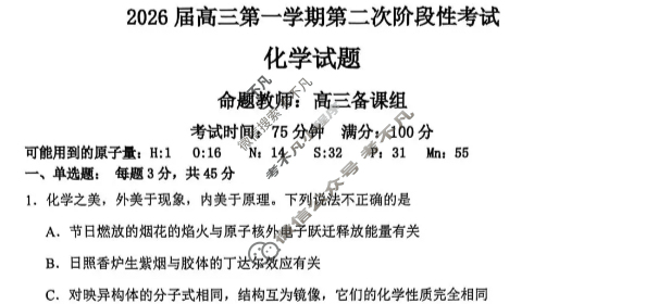 锦州市2026届高三第一学期第二次阶段性考试化学试题