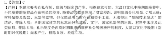 重庆市渝东九校联盟高2028届(高一上)期中联合性诊断测试历史答案