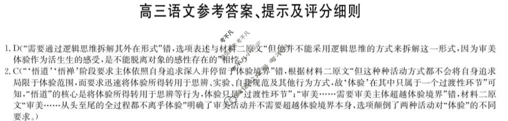 [九师联盟]2026届12月高三联考专版(H)语文答案