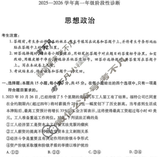 [天一大联考]河南省2025-2026学年高一年级阶段性诊断政治试题