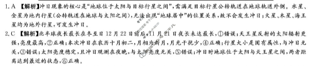 [炎德英才大联考]2025年12月高一学情检测卷地理答案