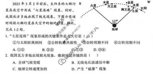 2025-2026学年十堰市八校教联体高一12月联考(12.15)地理试题