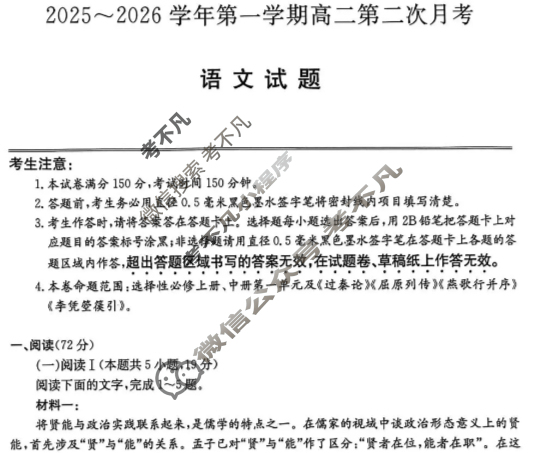 锦州市2025-2026学年第一学期高二第二次月考(26-T-331B)语文试题