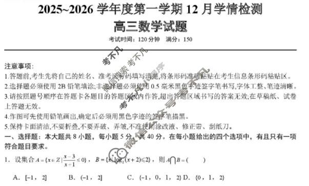 湘潭市2025-2026学年第一学期高三12月学情检测数学试题