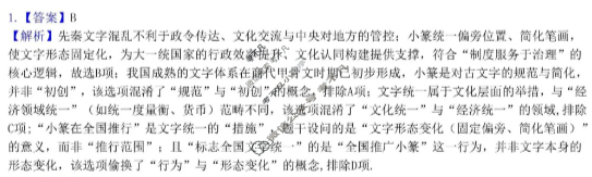 重庆市渝东九校联盟高2027届(高二上)期中联合性诊断测试历史答案