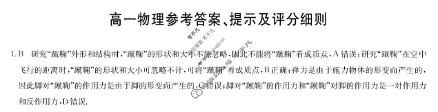 [九师联盟]2026届高一12月质量检测物理答案