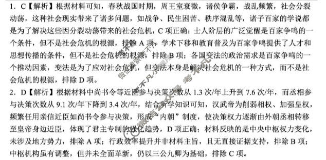陕西省2025-2026学年高一第一学期阶段性检测卷(三)(26058A)历史答案