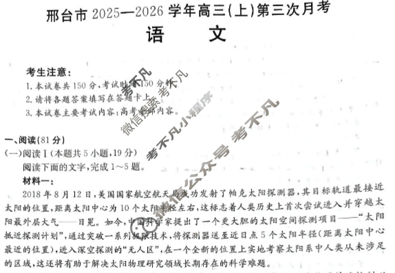 邢台市金太阳2025-2026学年高三(上)第三次月考(25-153C)语文试题