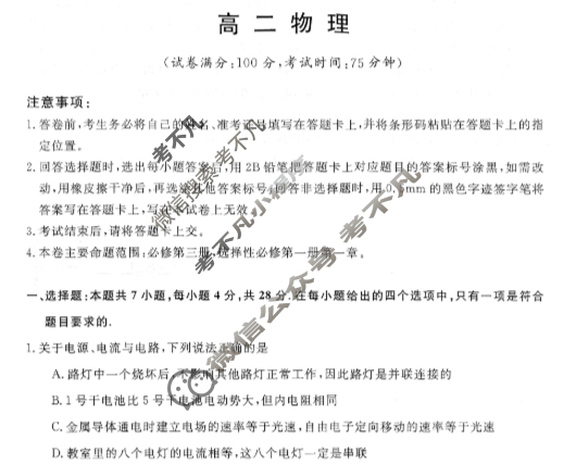 高中陕西省高二2025~2026第一学期12月质量检测(6192B)物理试题