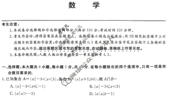 云南省2025-2026学年高一第一学期12月考试(ZH2511137A)数学试题