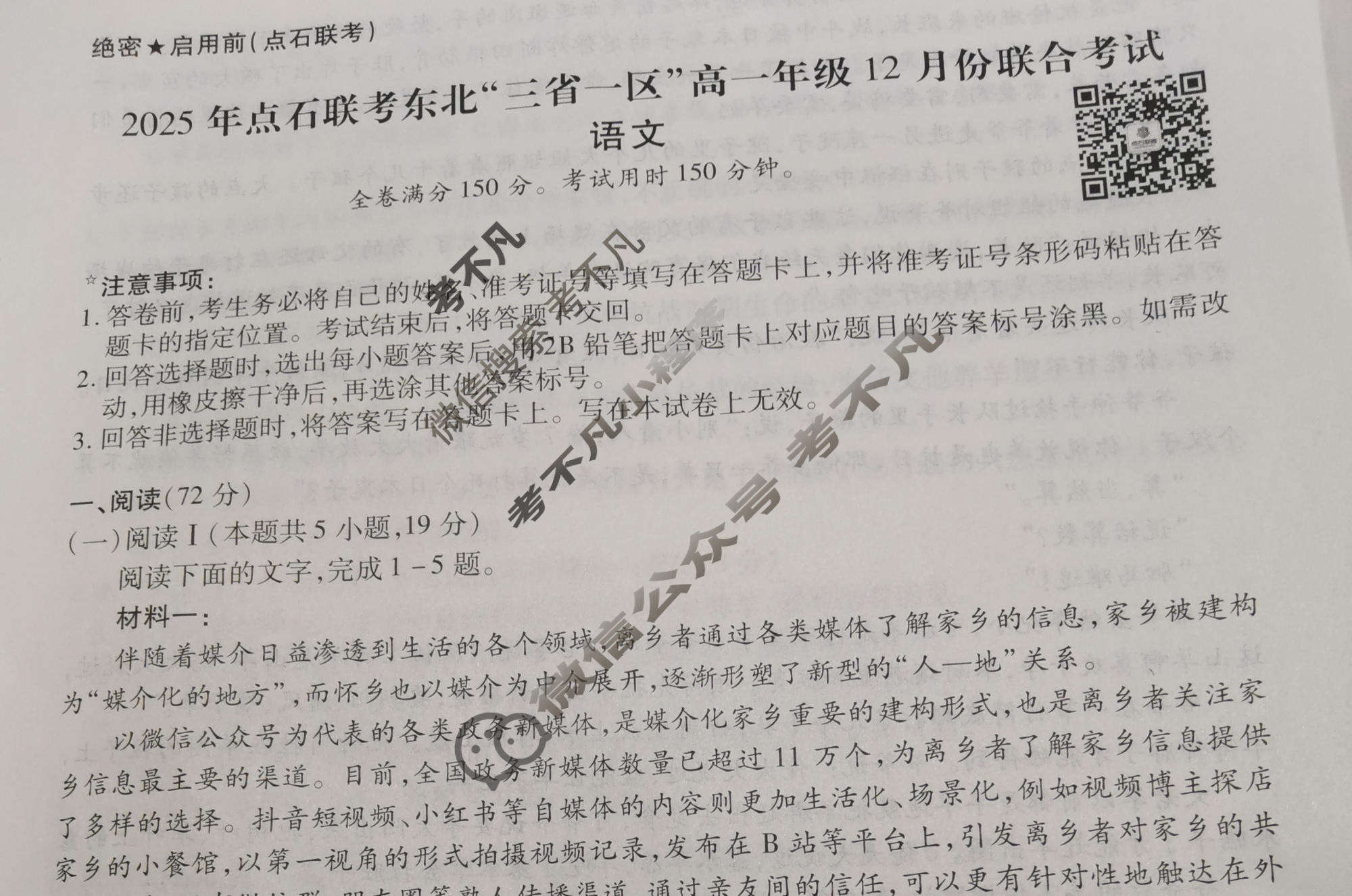[点石联考]2025年点石联考东北"三省一区"高一年级12月份联合考试语文试题