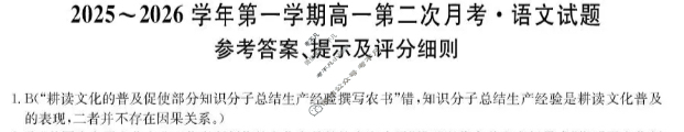 锦州市2025-2026学年上学期高一第二次月考(26-T-331A)语文答案