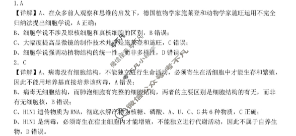 重庆市渝东九校联盟高2028届(高一上)期中联合性诊断测试生物答案