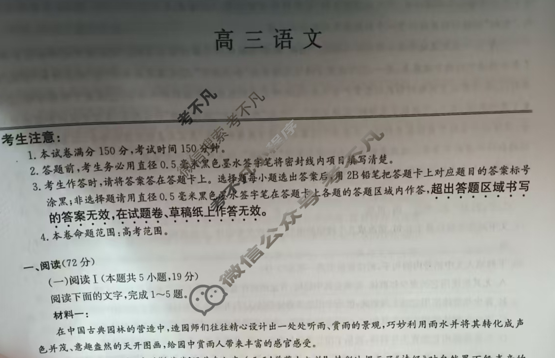 [九师联盟]2026届12月高三联考专版(H)语文试题