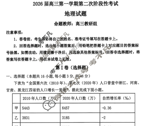 锦州市2026届高三第一学期第二次阶段性考试地理试题