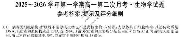 锦州市2025-2026学年上学期高一第二次月考(26-T-331A)生物答案