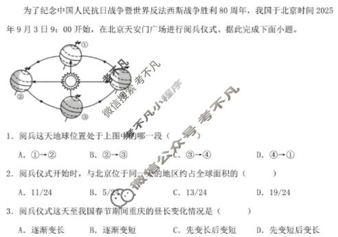 重庆市九校联盟2027届(高二上)期中联考(12月)地理试题
