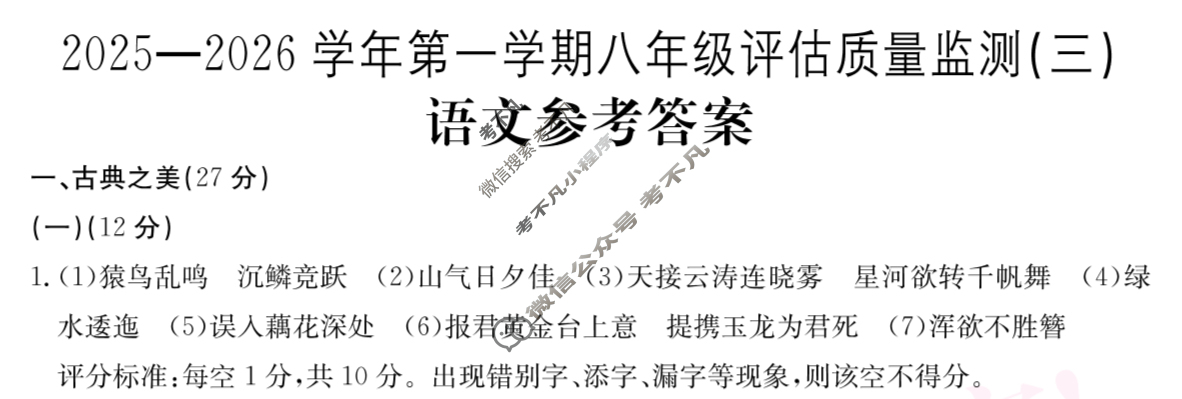 2025-2026学年山西省第一学期八年级评估质量监测(三)3语文答案
