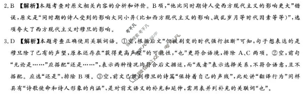[湘豫名校联考]2025-2026学年高一(上)12月阶段性质量检测语文答案