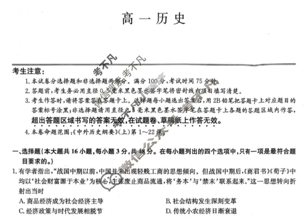 [九师联盟]2026届高一12月质量检测历史H-A试题