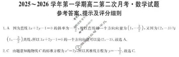 锦州市2025-2026学年第一学期高二第二次月考(26-T-331B)数学答案