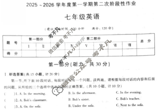 [学林教育]2025~2026学年度第一学期七年级第二次阶段性作业英语B(人教版)试题