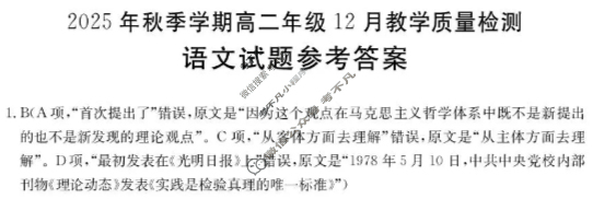 桂林市金太阳2025年秋季学期高二年级12月教学质量检测语文答案