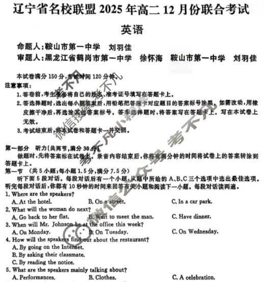 [辽宁省名校联盟]2025年高二12月份联合考试英语试题