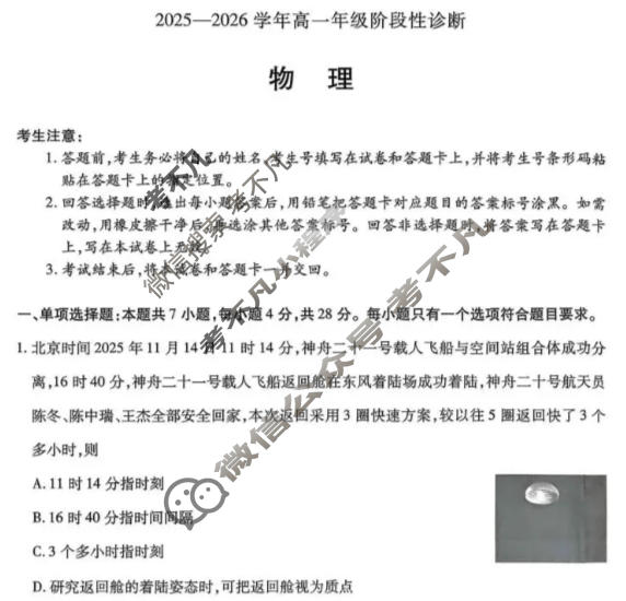 [天一大联考]河南省2025-2026学年高一年级阶段性诊断物理试题
