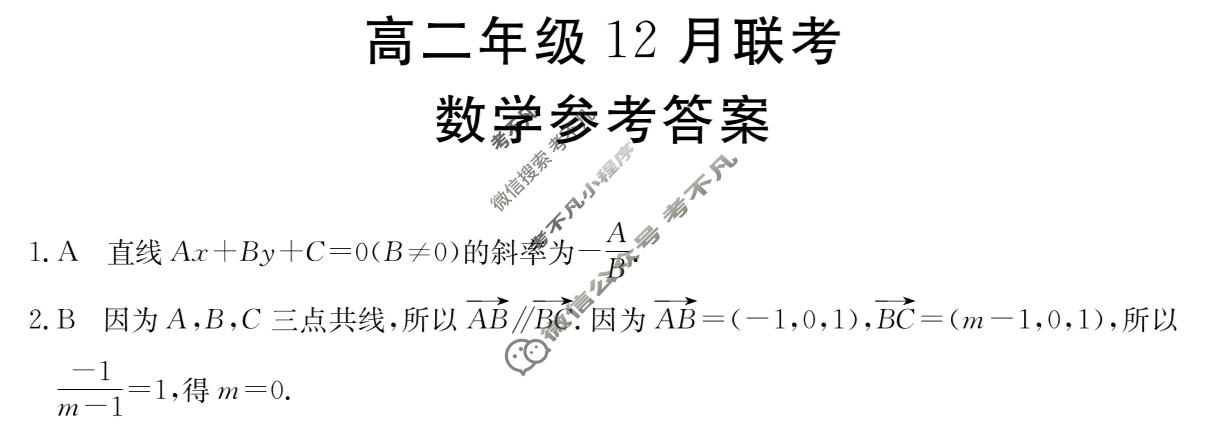 河北省金太阳2025-2026学年高二年级12月联考(12.15)数学答案