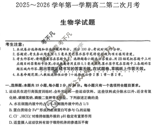 锦州市2025-2026学年第一学期高二第二次月考(26-T-331B)生物试题