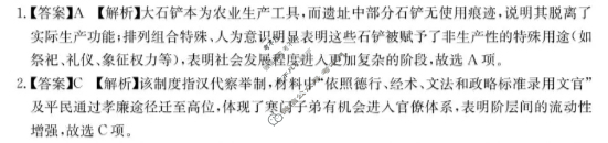 贺州市金太阳普通高中2025年秋季学期高二年级12月教学质量抽检历史答案