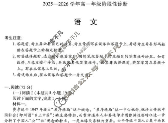 [天一大联考]河南省2025-2026学年高一年级阶段性诊断语文试题