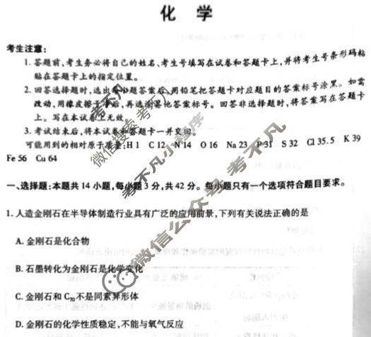 [天一大联考]河南省2025-2026学年高一年级阶段性诊断化学试题