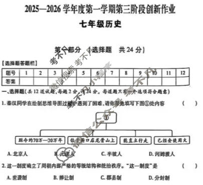 陕西省2025-2026学年度第一学期初一第三阶段创新作业历史试题