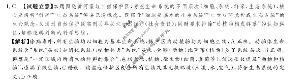[湘豫名校联考]2025-2026学年高一(上)12月阶段性质量检测生物答案